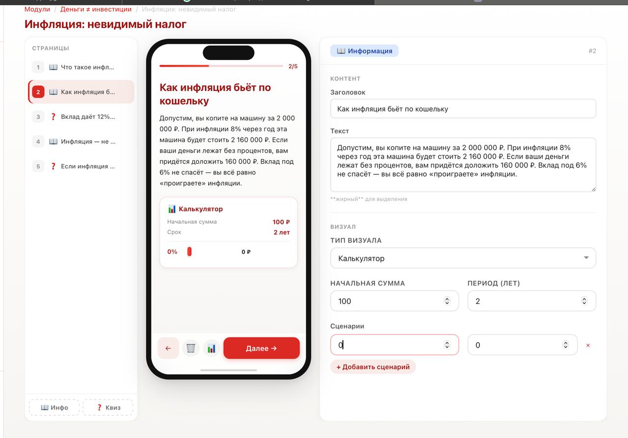 FinMayak admin CMS — page list, phone preview, and content editor for authoring a lesson on inflation
